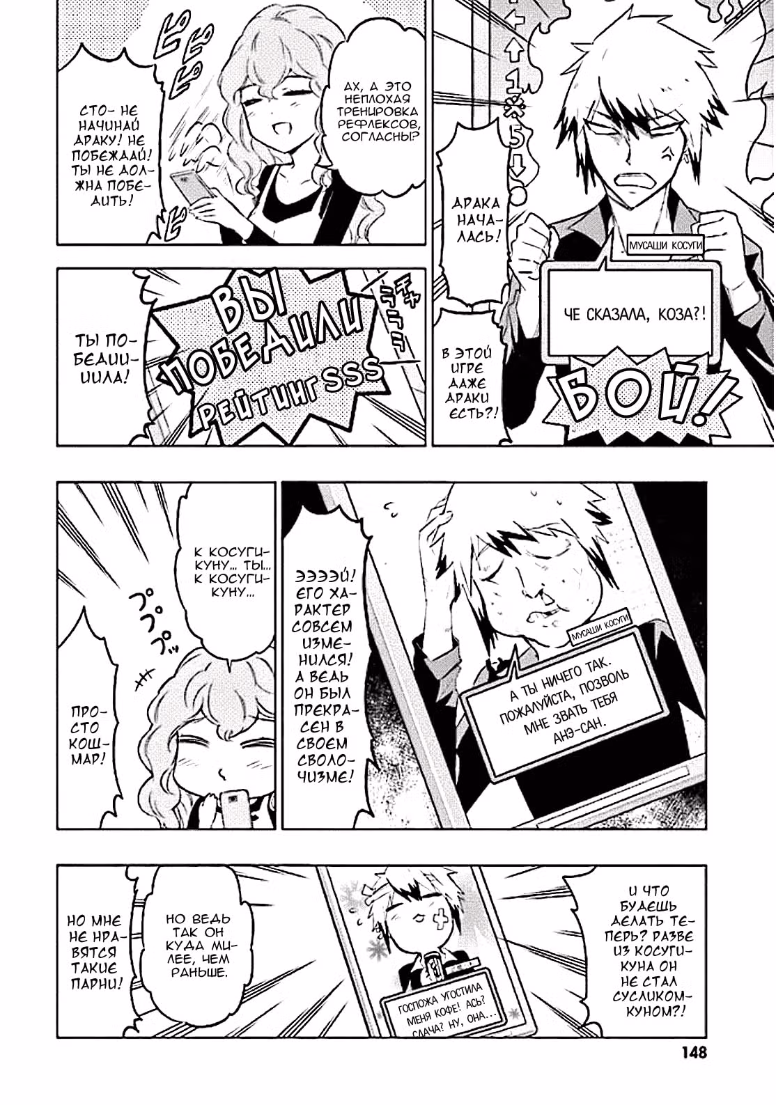 D-Frag! — Том 7 · Глава 65.5, страница 12