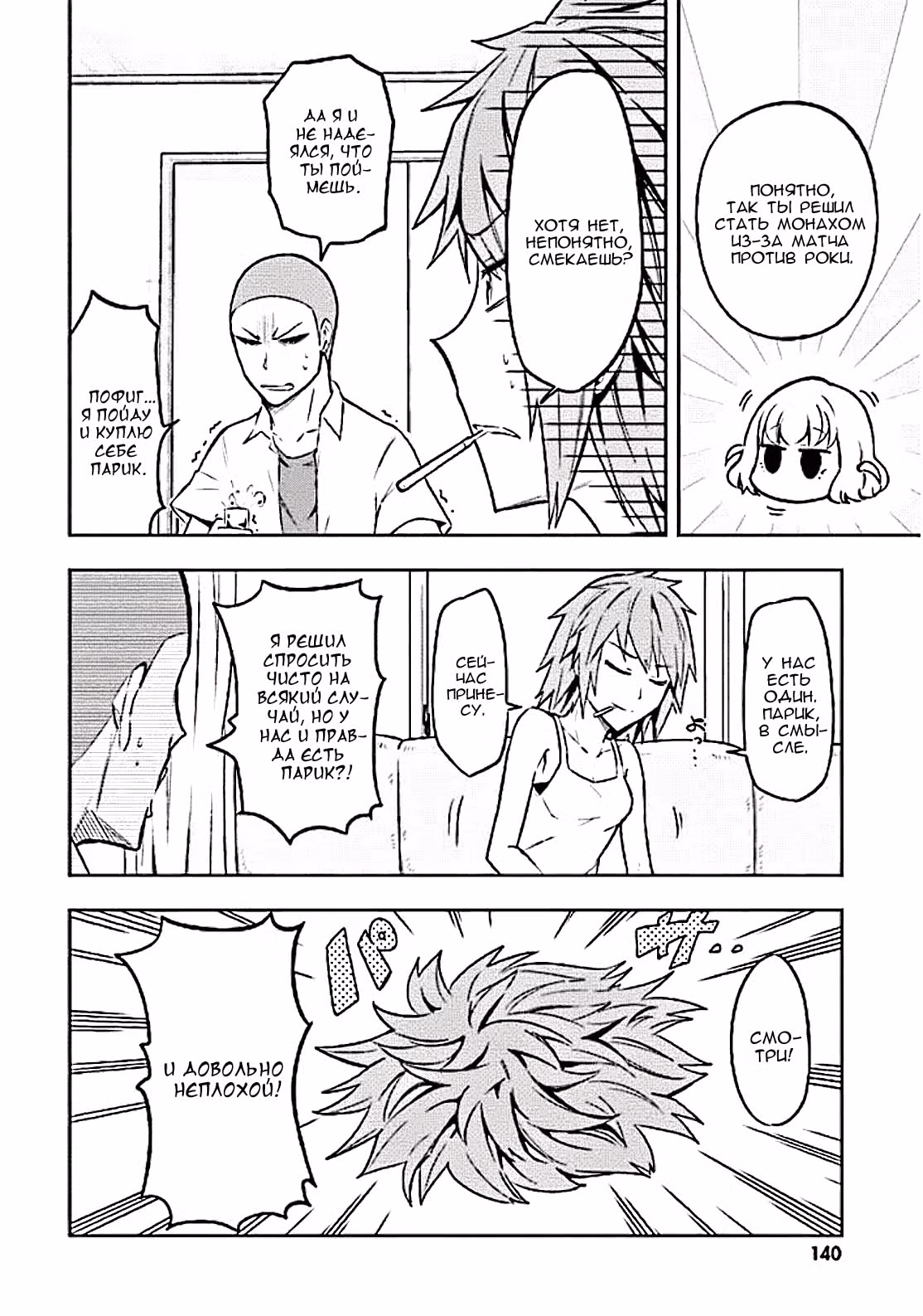 D-Frag! — Том 7 · Глава 65.5, страница 4