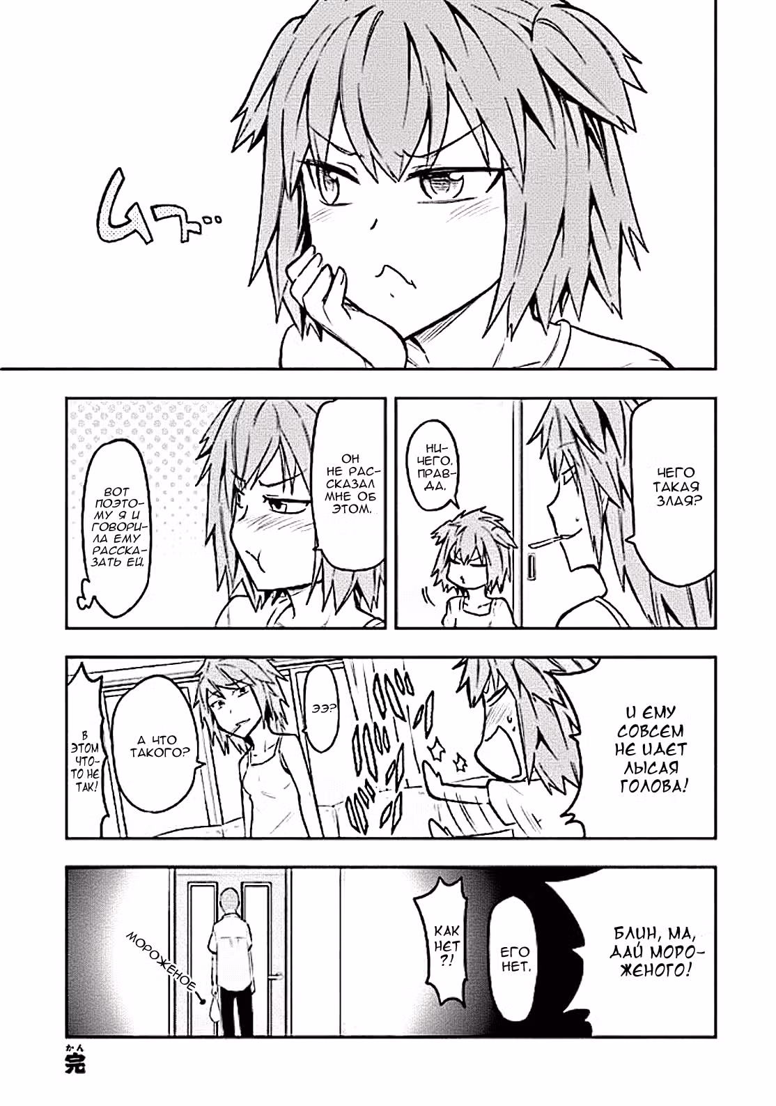 D-Frag! — Том 7 · Глава 65.5, страница 7