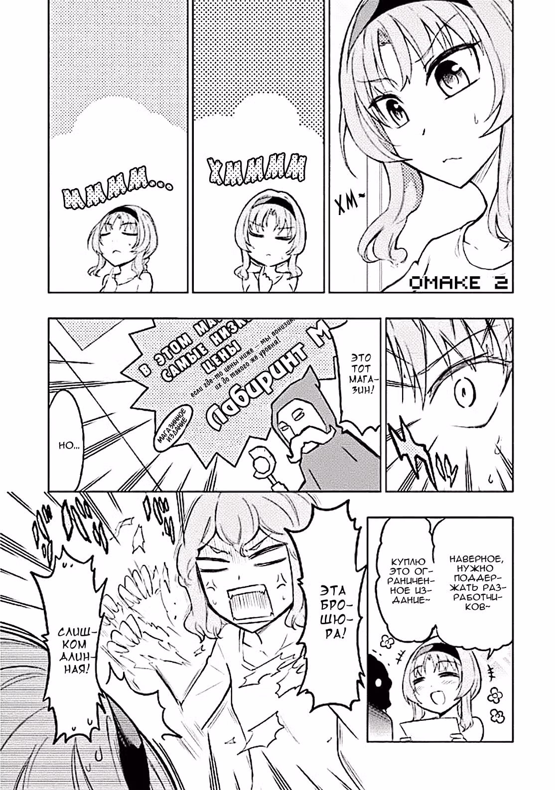D-Frag! — Том 7 · Глава 65.5, страница 9