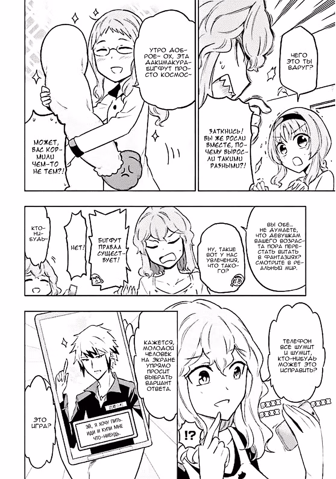 D-Frag! — Том 7 · Глава 65.5, страница 10