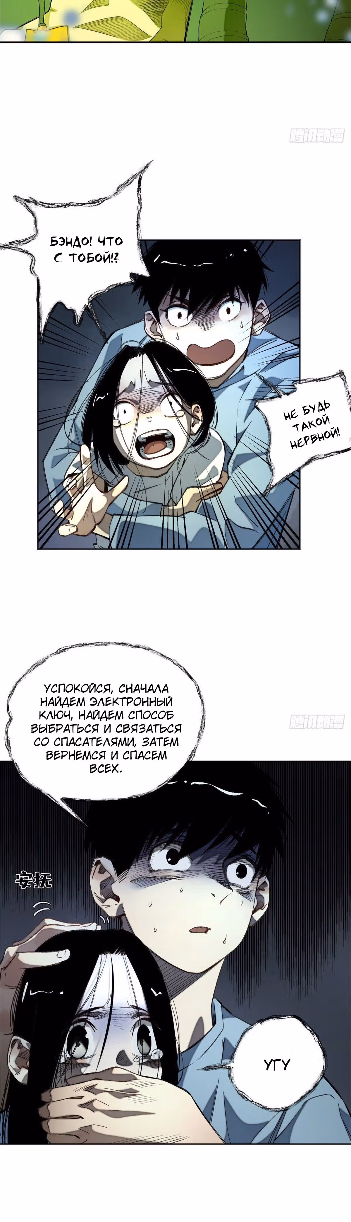Завтрашняя катастрофа — Том 1 · Глава 7, страница 18