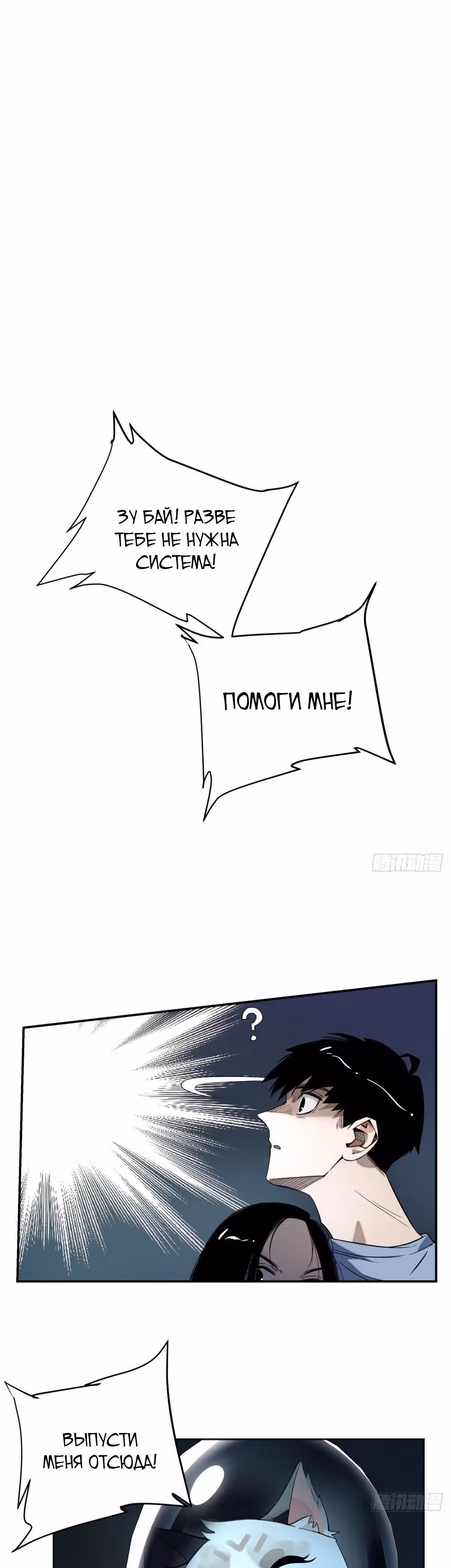 Завтрашняя катастрофа — Том 1 · Глава 7, страница 19