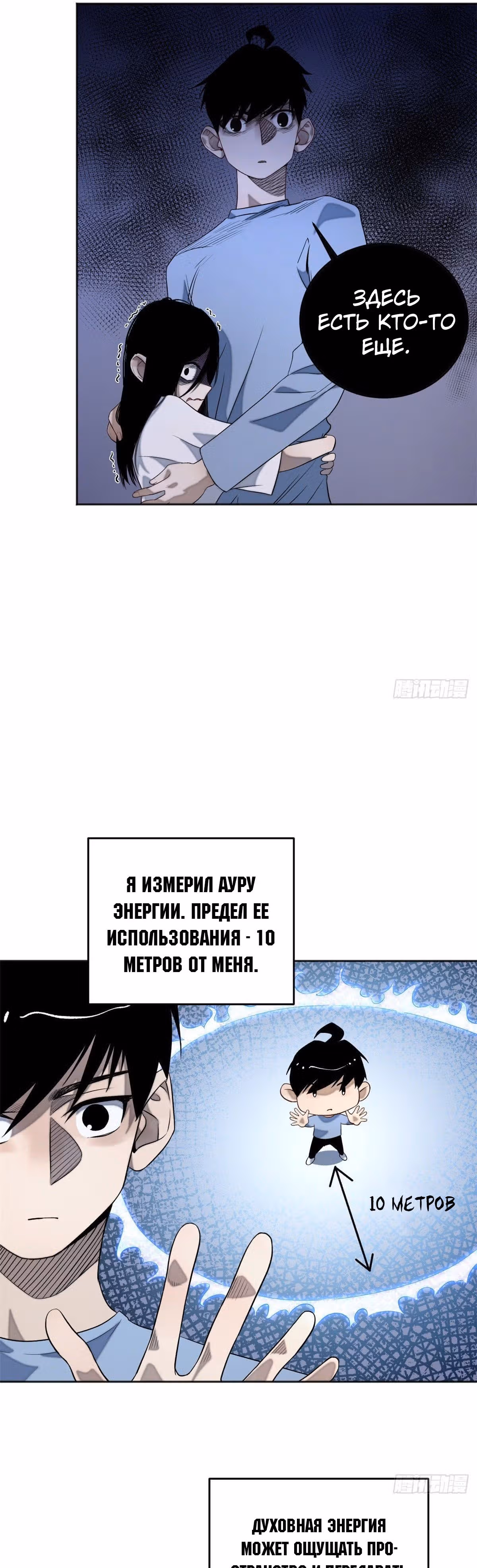 Завтрашняя катастрофа — Том 1 · Глава 7, страница 3
