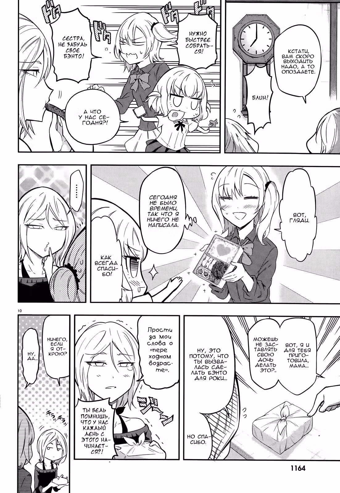 D-Frag! — Том 7 · Глава 66, страница 12