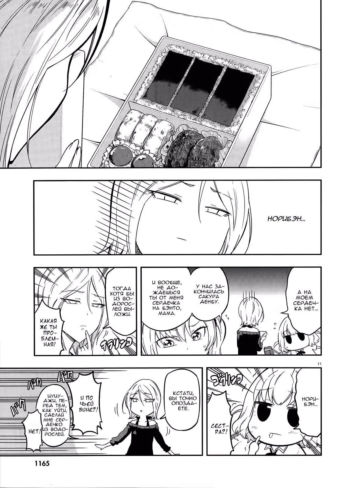 D-Frag! — Том 7 · Глава 66, страница 13