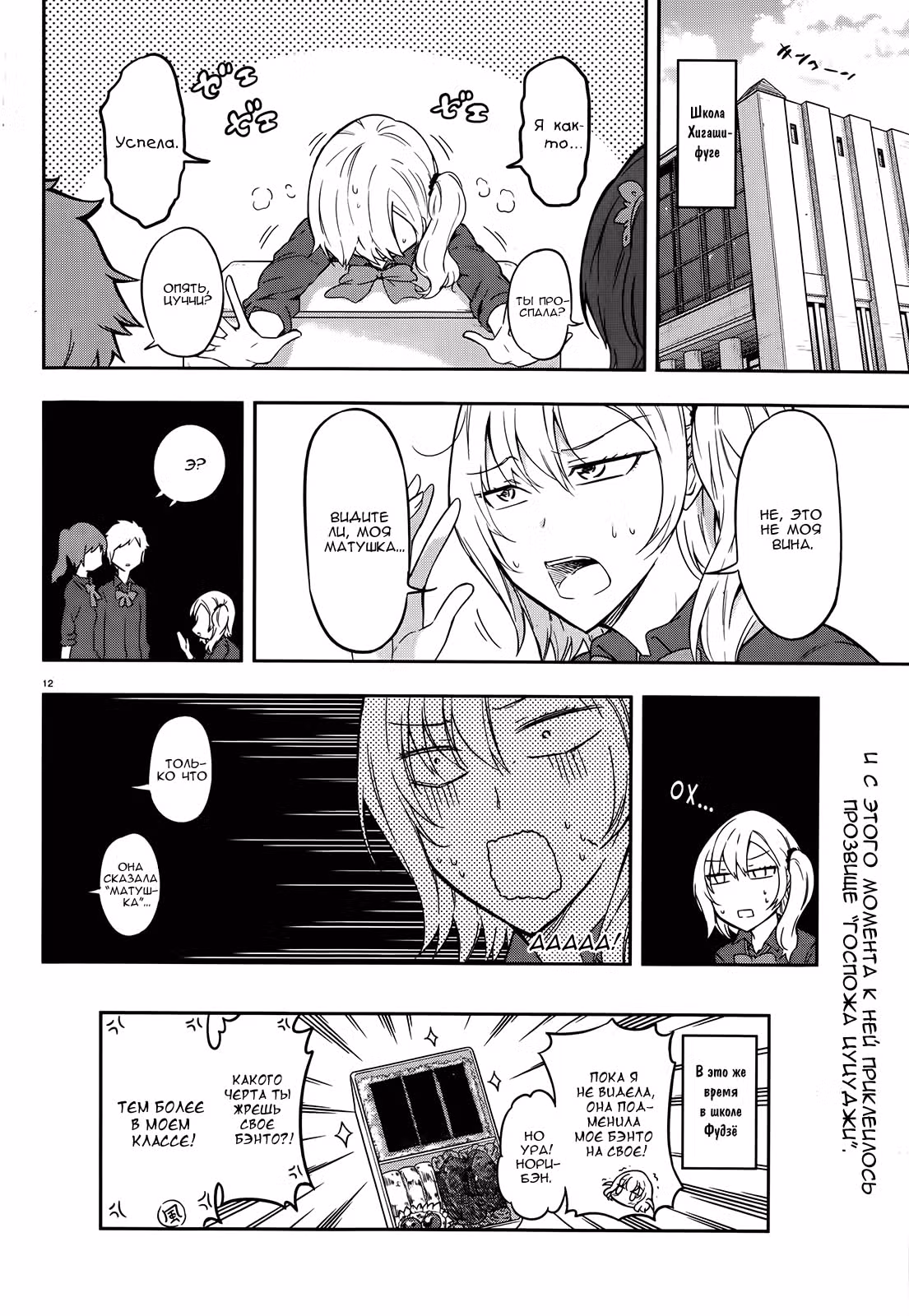 D-Frag! — Том 7 · Глава 66, страница 14