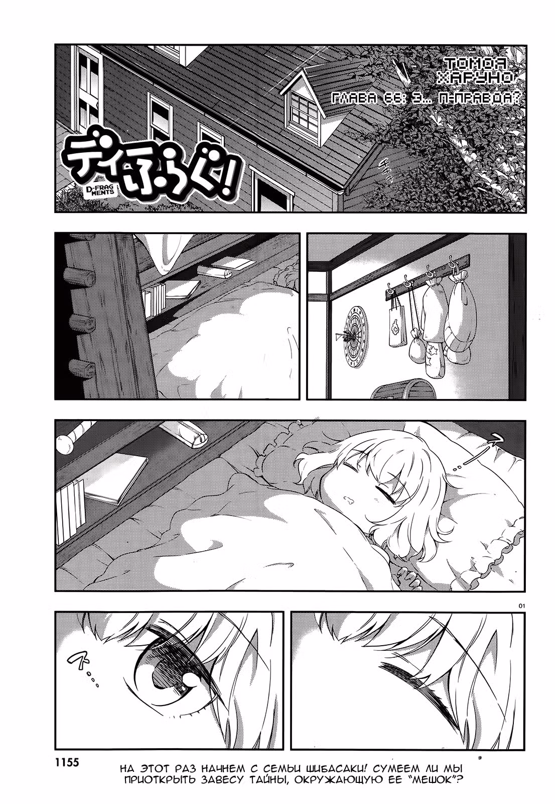 D-Frag! — Том 7 · Глава 66, страница 3