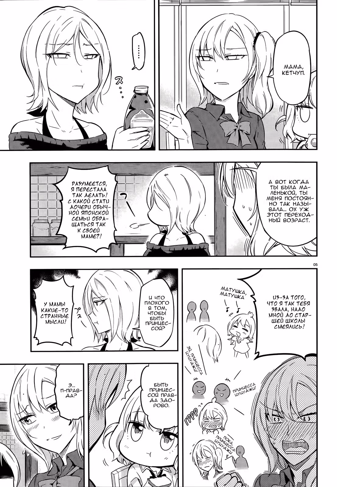 D-Frag! — Том 7 · Глава 66, страница 7