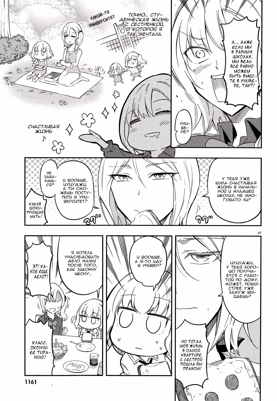 D-Frag! — Том 7 · Глава 66, страница 9