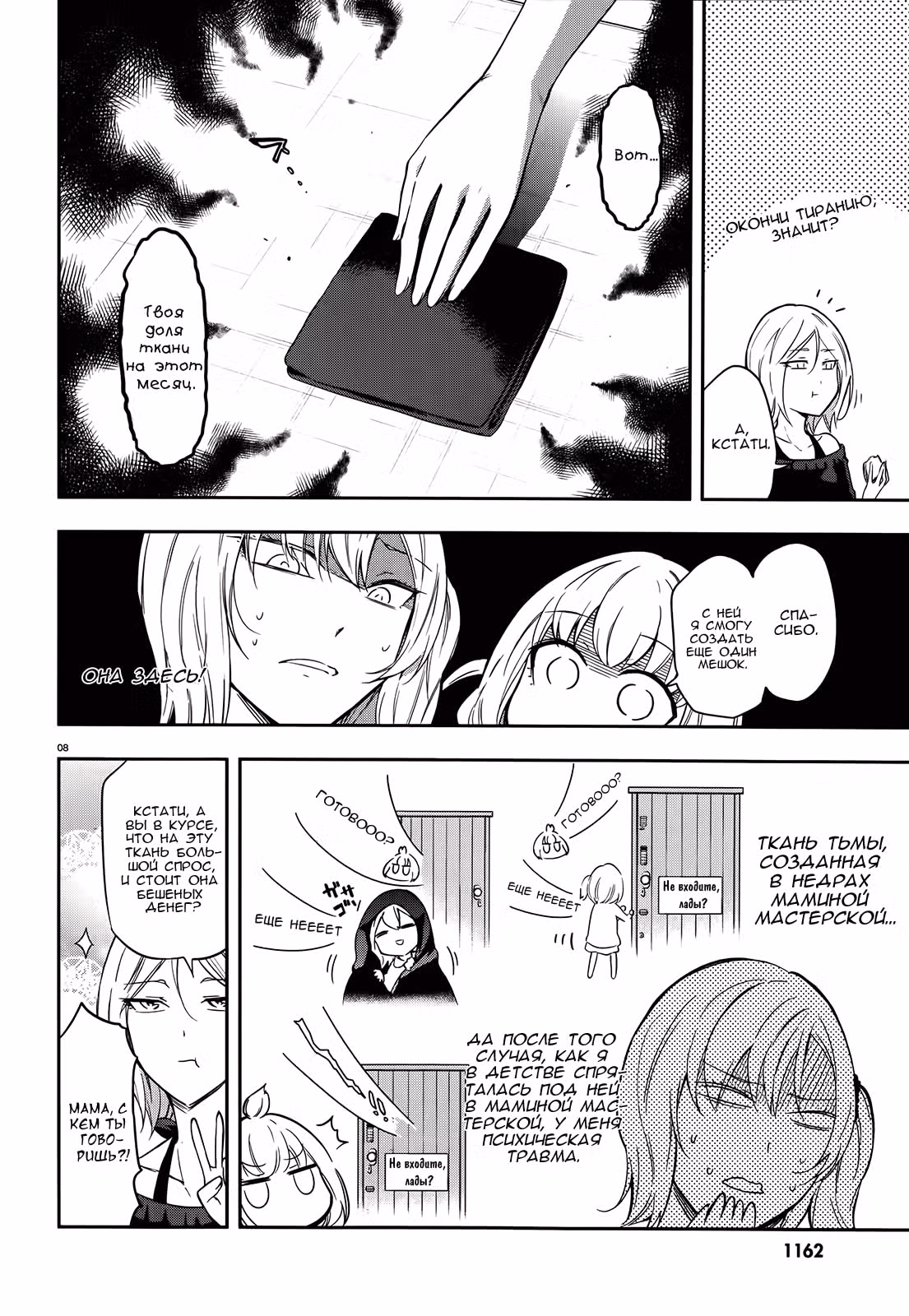 D-Frag! — Том 7 · Глава 66, страница 10