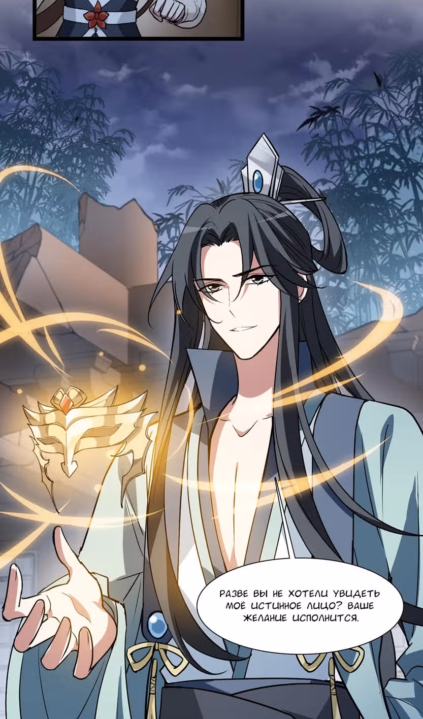 Феникс против мира — Том 1 · Глава 269, страница 18