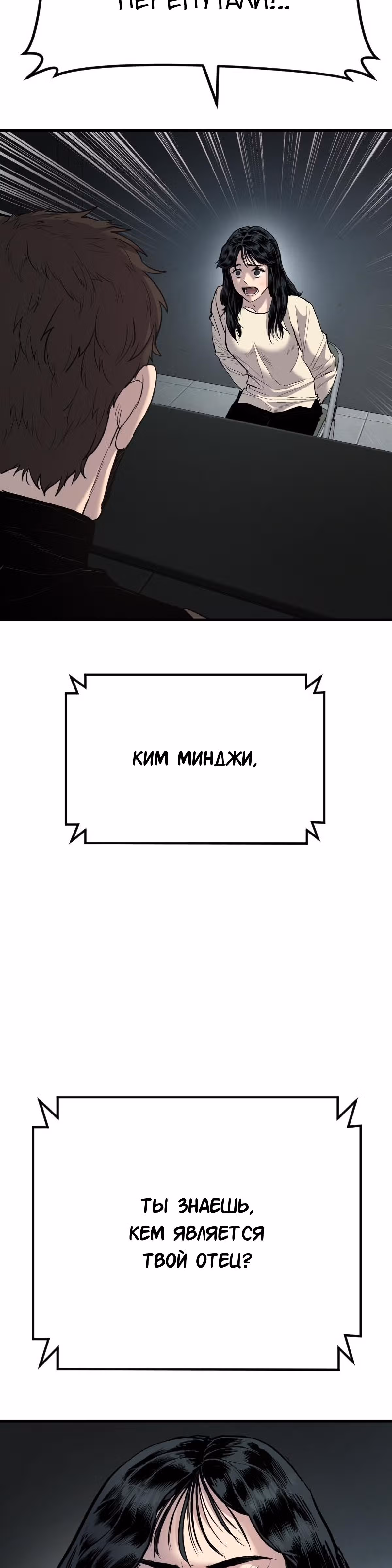 Менеджер Ким — Том 1 · Глава 21, страница 17