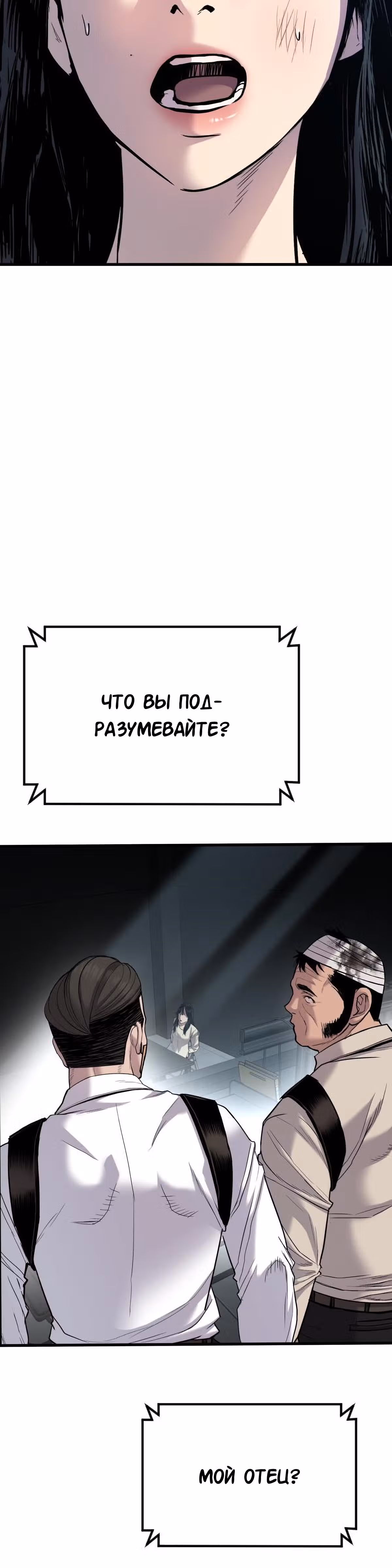 Менеджер Ким — Том 1 · Глава 21, страница 19