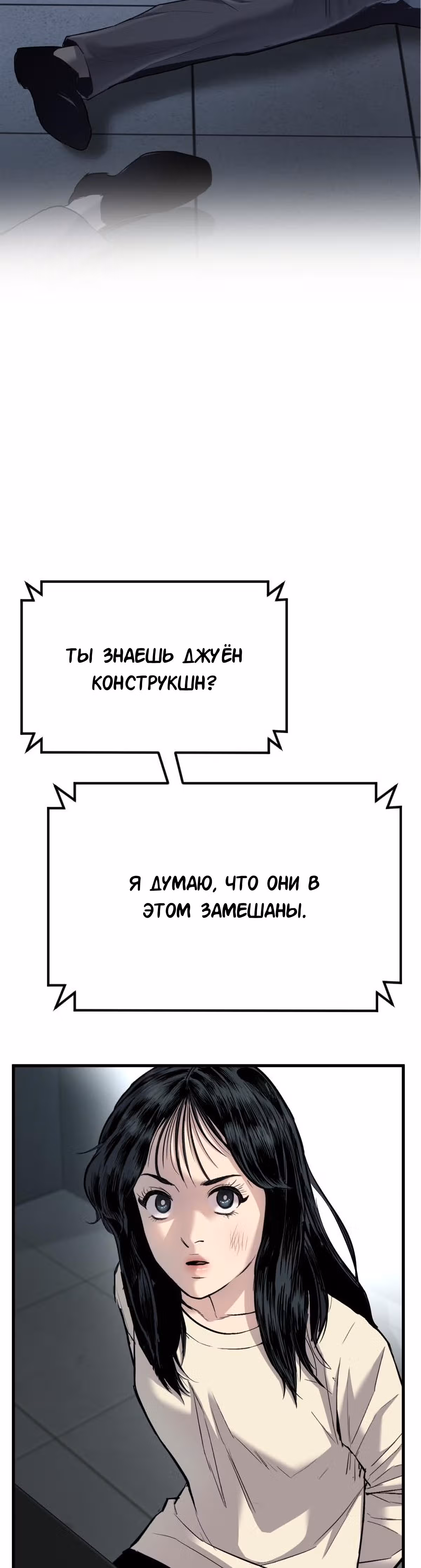 Менеджер Ким — Том 1 · Глава 21, страница 31