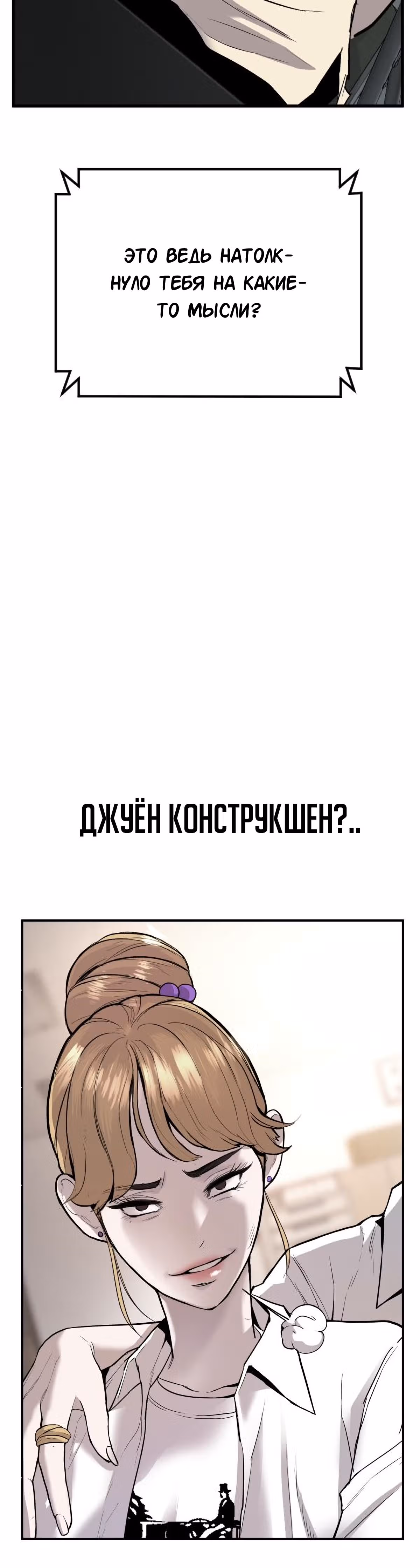 Менеджер Ким — Том 1 · Глава 21, страница 32