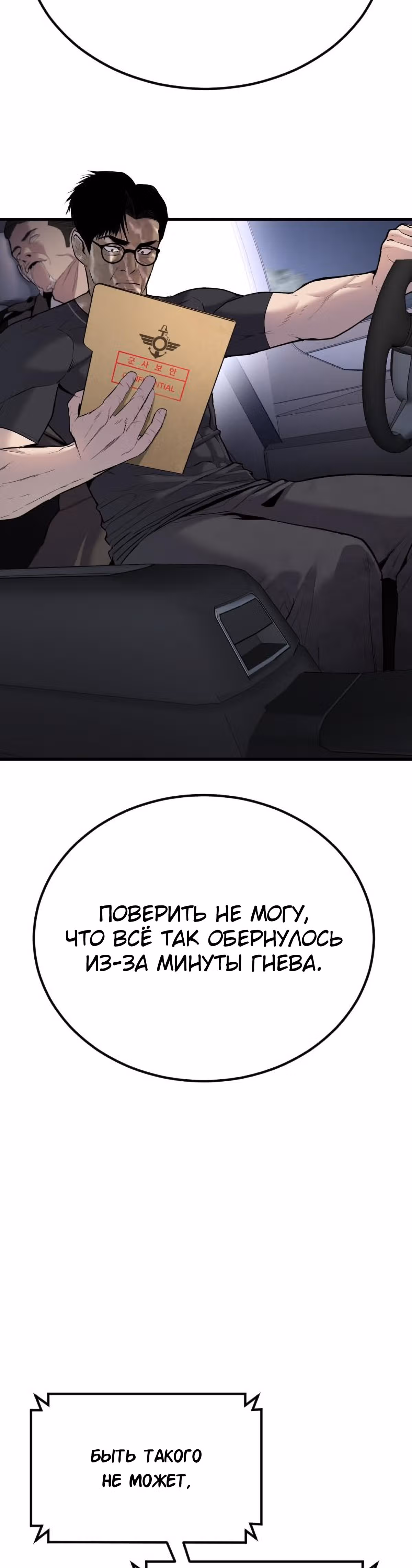 Менеджер Ким — Том 1 · Глава 21, страница 45