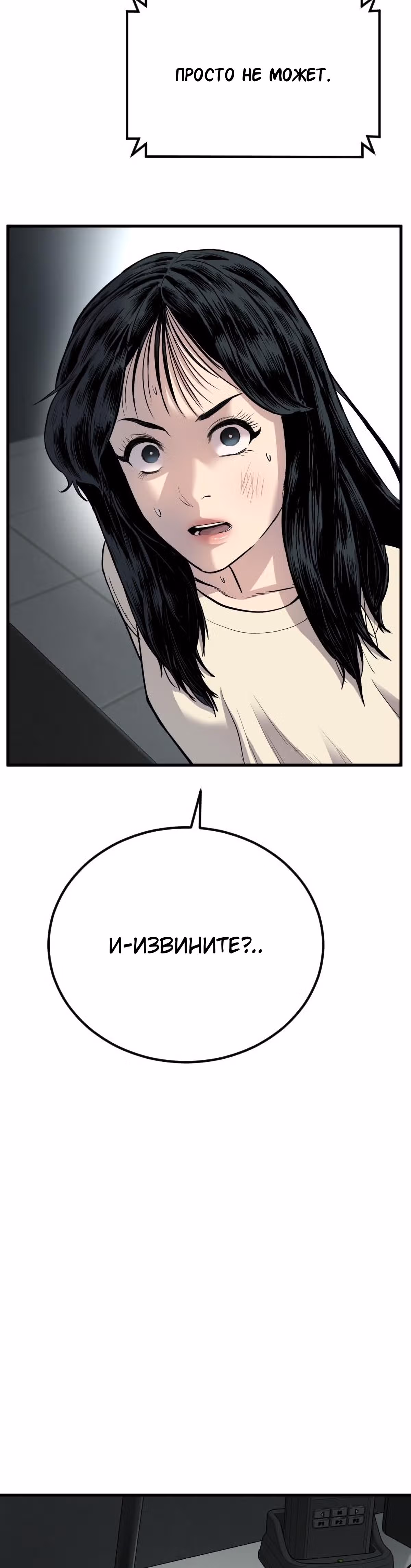 Менеджер Ким — Том 1 · Глава 21, страница 46