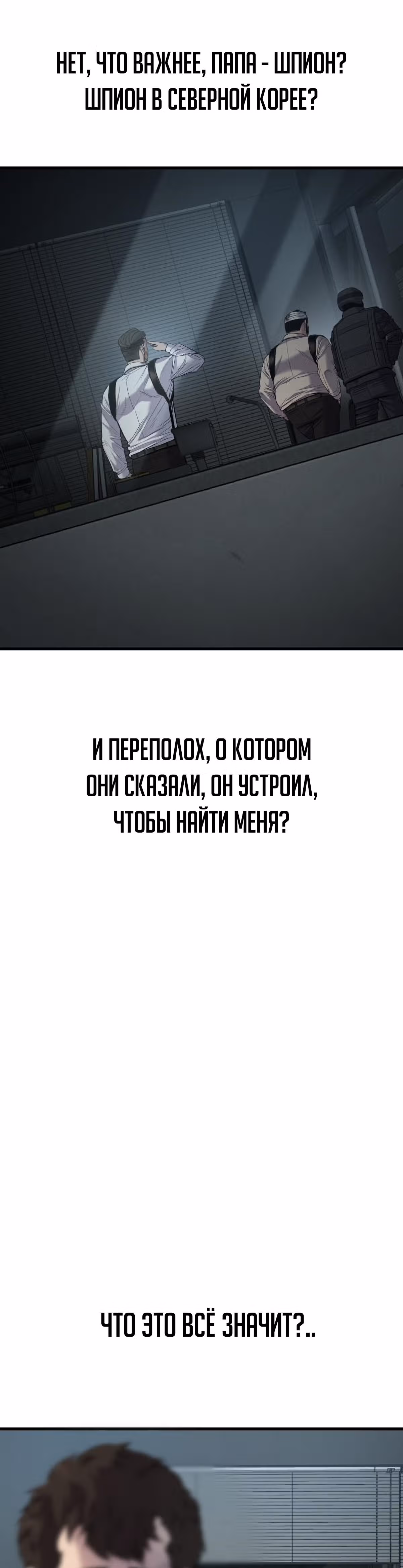 Менеджер Ким — Том 1 · Глава 21, страница 55