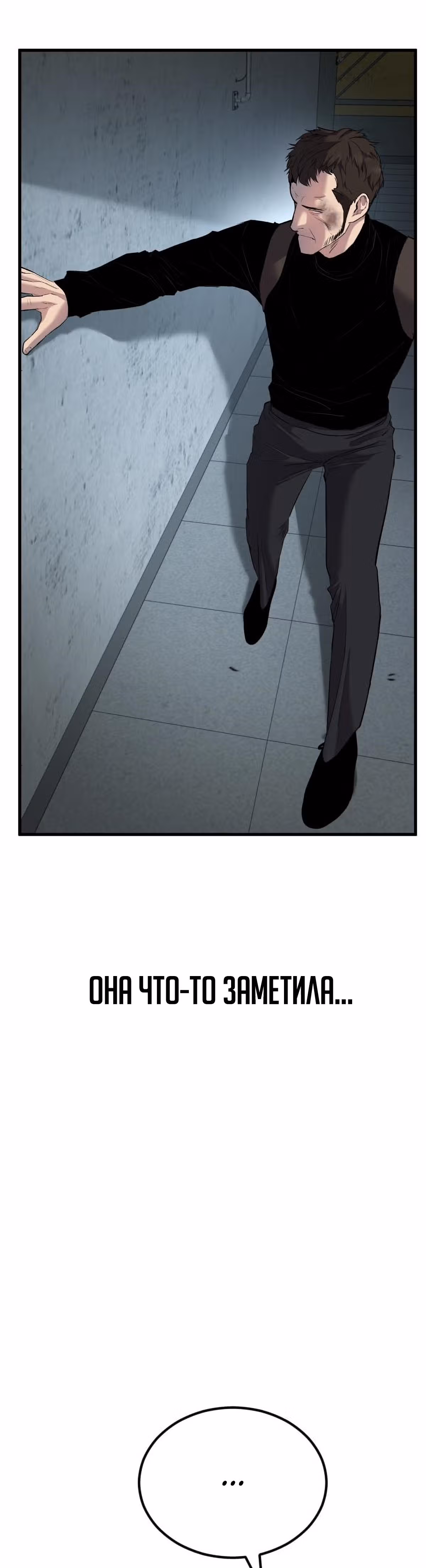 Менеджер Ким — Том 1 · Глава 21, страница 69