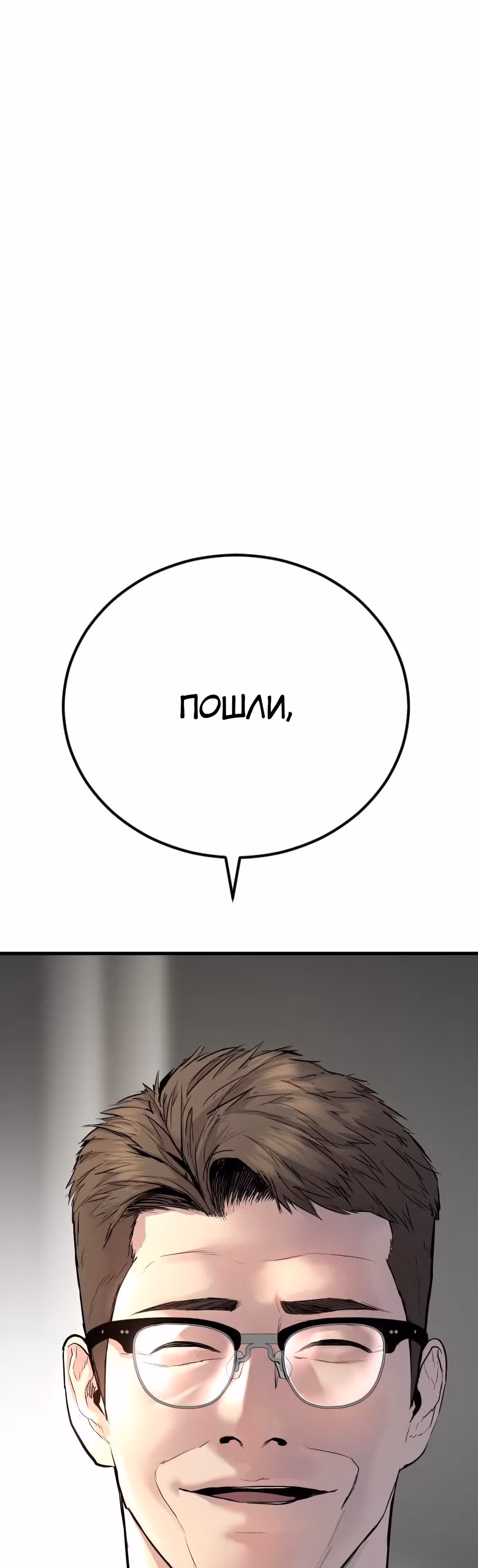 Менеджер Ким — Том 1 · Глава 21, страница 80