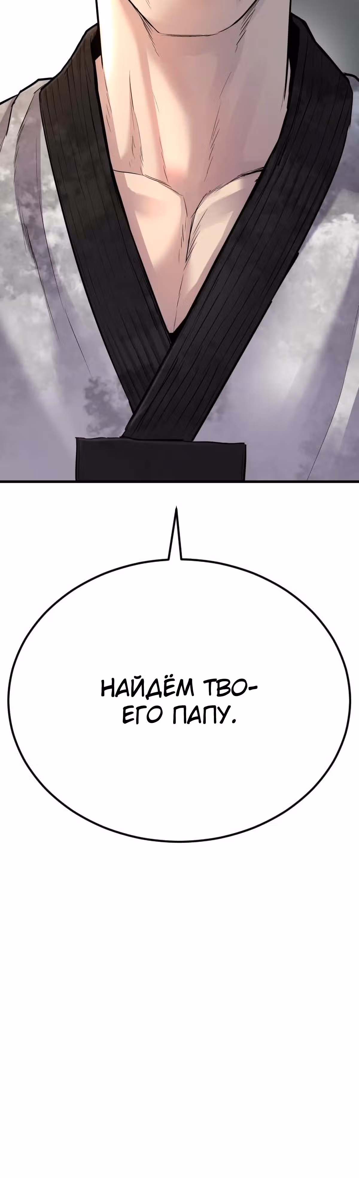 Менеджер Ким — Том 1 · Глава 21, страница 81