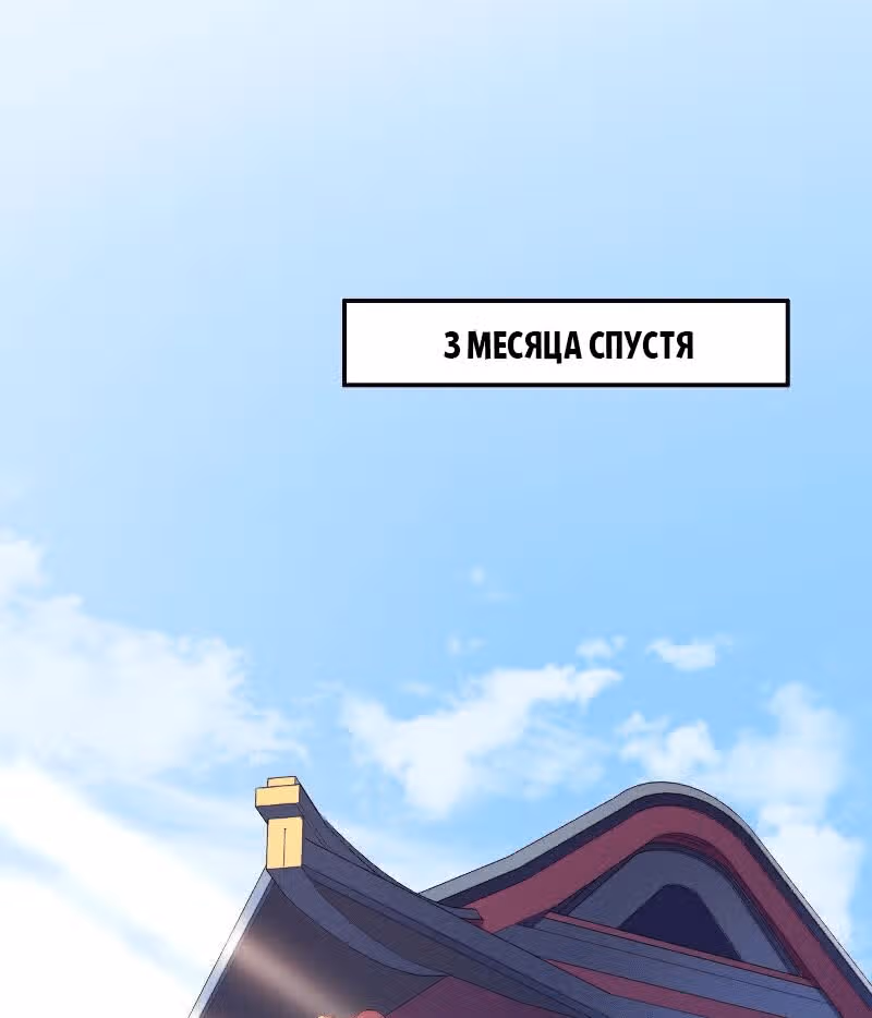Супруга евнуха правит миром — Том 1 · Глава 3, страница 2