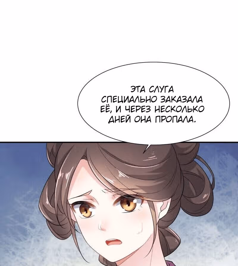 Супруга евнуха правит миром — Том 1 · Глава 3, страница 15
