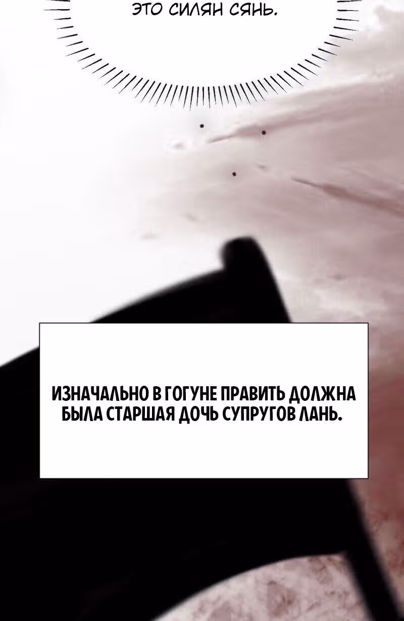 Супруга евнуха правит миром — Том 1 · Глава 3, страница 42
