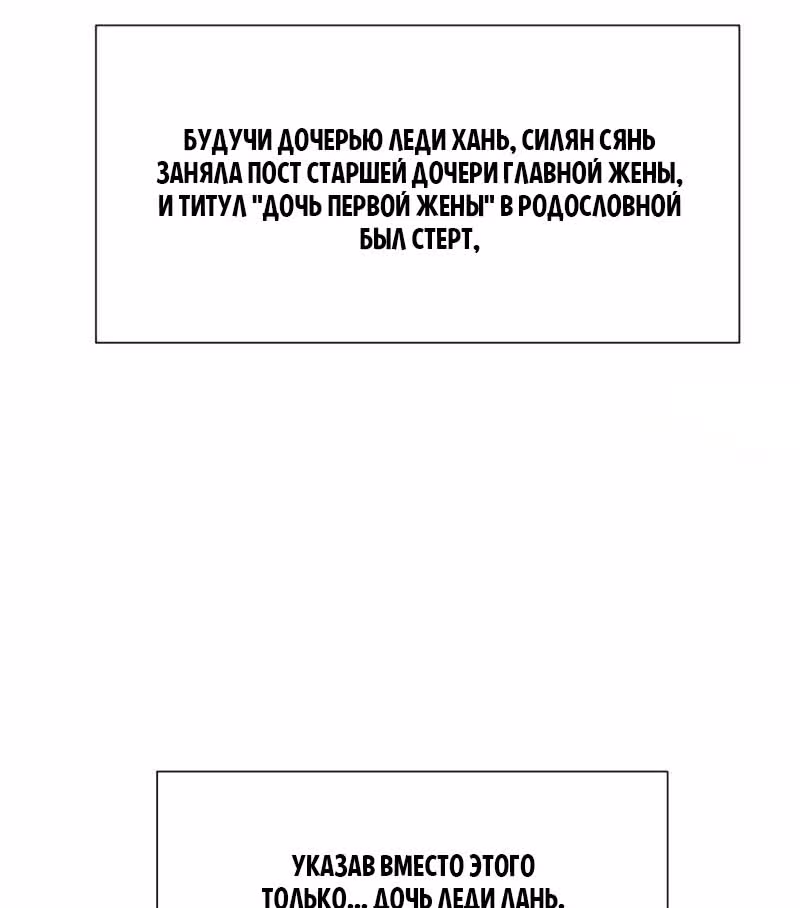 Супруга евнуха правит миром — Том 1 · Глава 3, страница 48