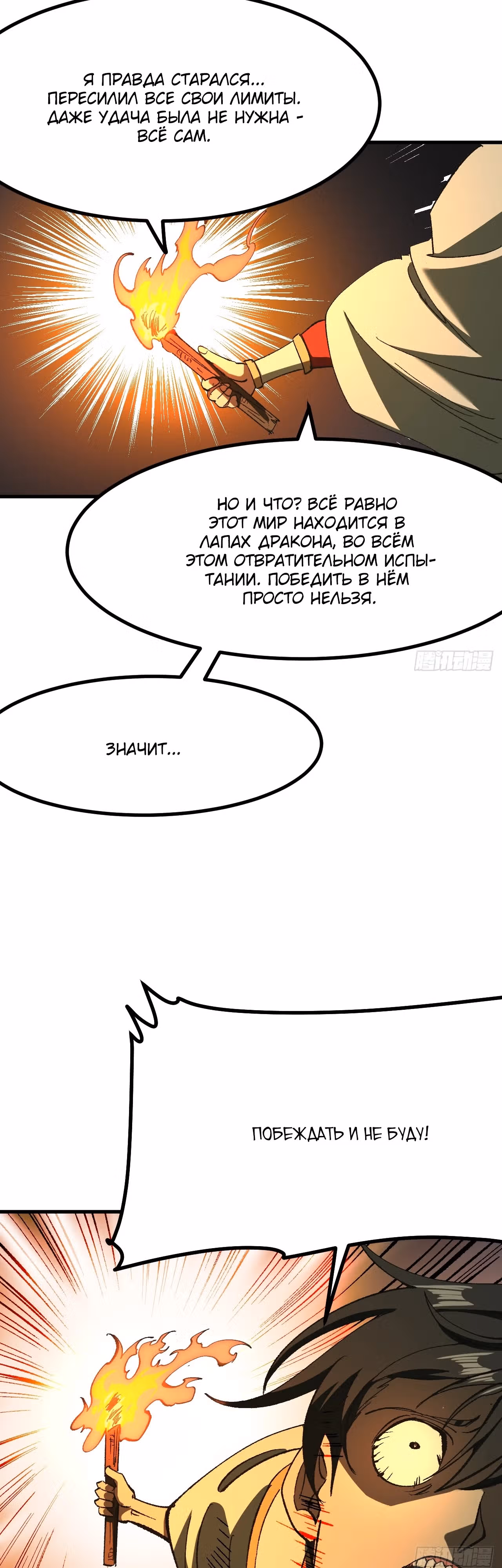 Если не буду осторожен, то прославлюсь на века — Том 1 · Глава 83, страница 11