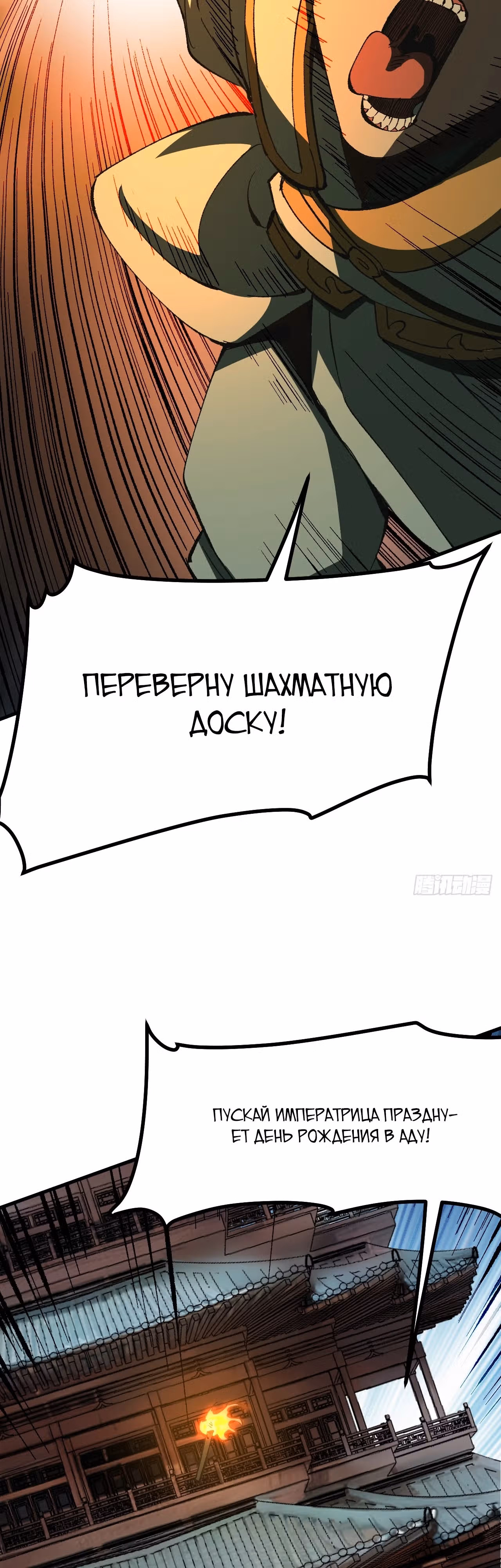 Если не буду осторожен, то прославлюсь на века — Том 1 · Глава 83, страница 12