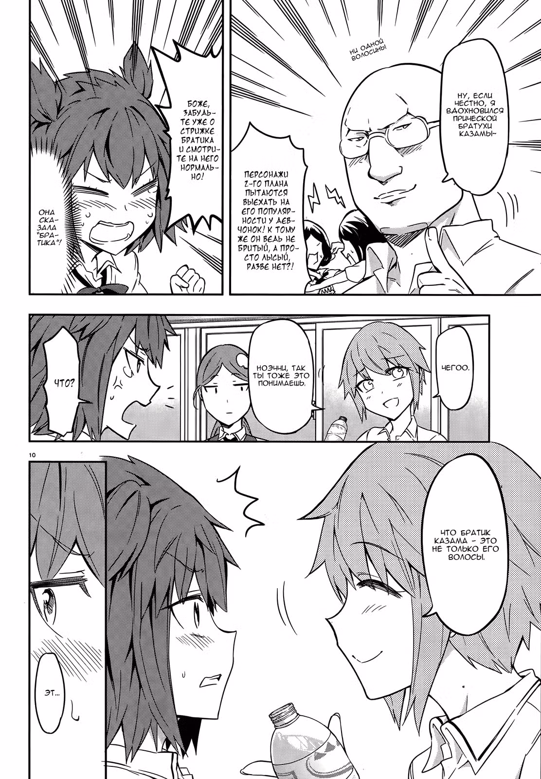 D-Frag! — Том 7 · Глава 67, страница 11