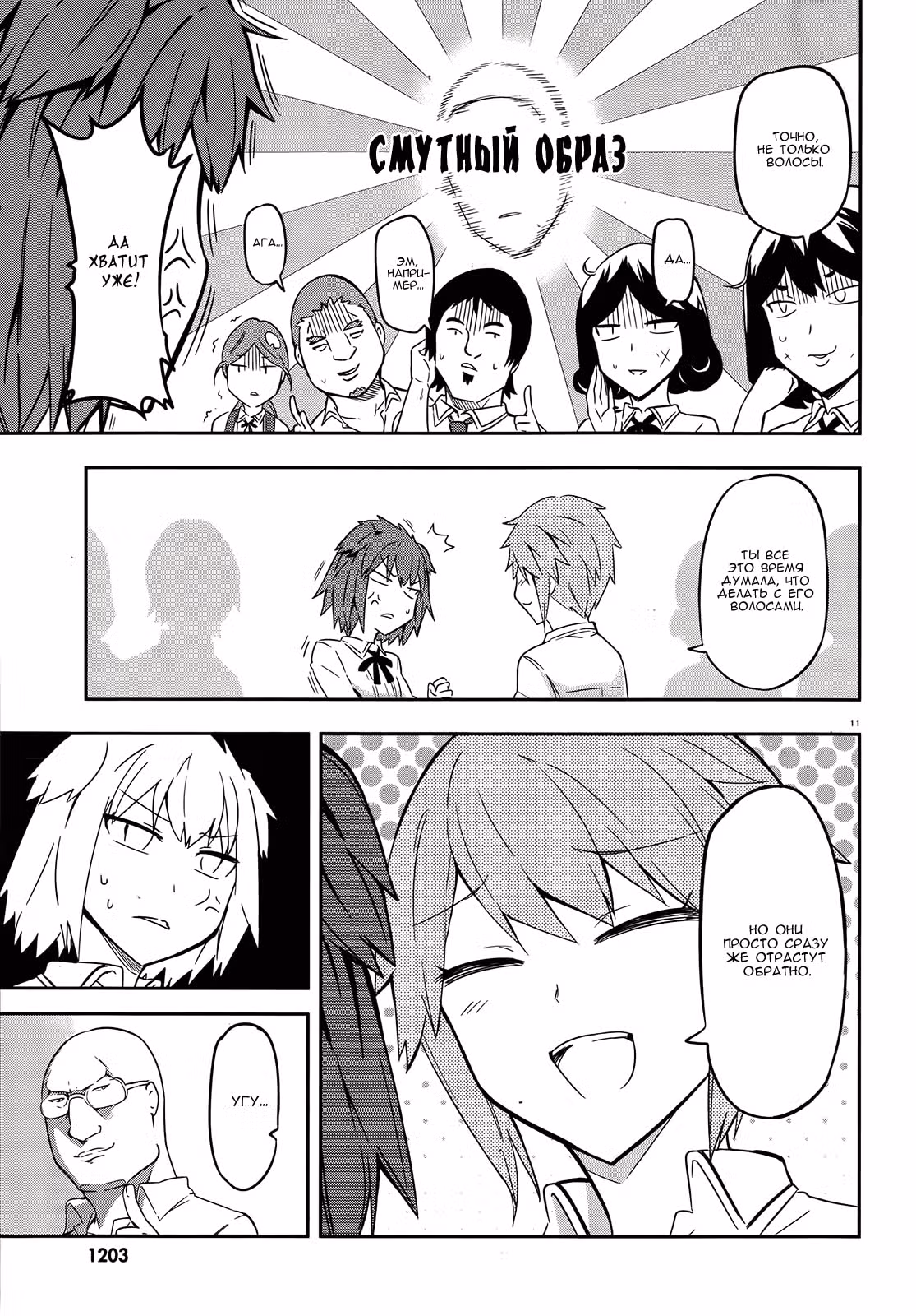 D-Frag! — Том 7 · Глава 67, страница 12