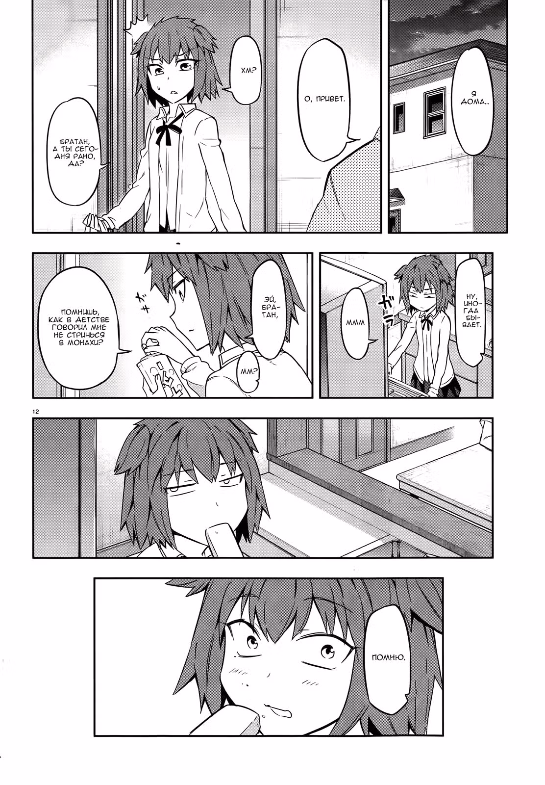 D-Frag! — Том 7 · Глава 67, страница 13