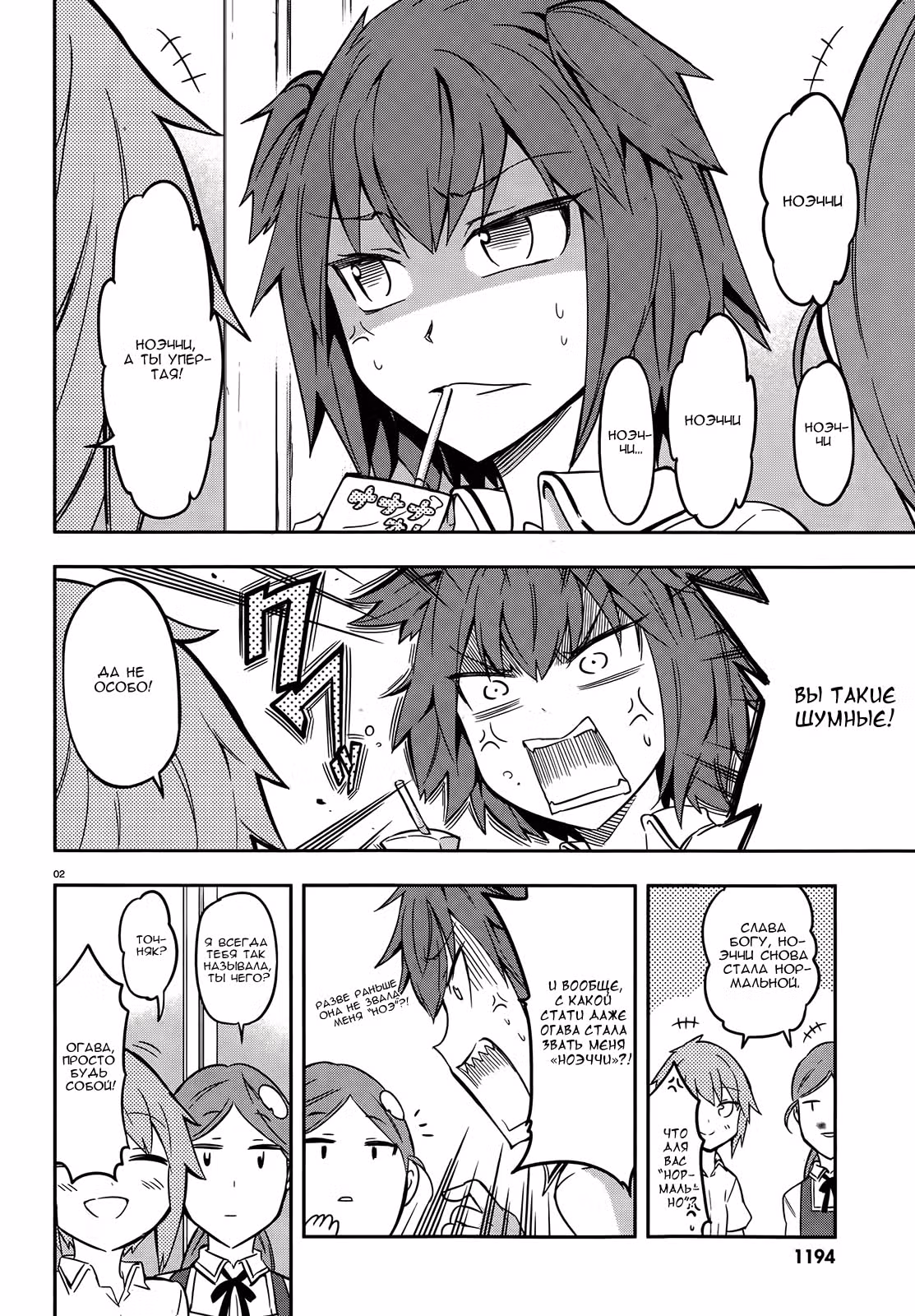 D-Frag! — Том 7 · Глава 67, страница 3