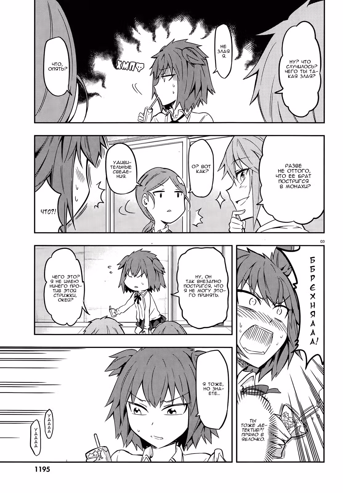 D-Frag! — Том 7 · Глава 67, страница 4
