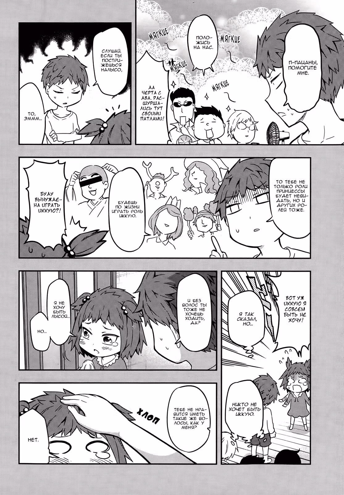 D-Frag! — Том 7 · Глава 67, страница 7