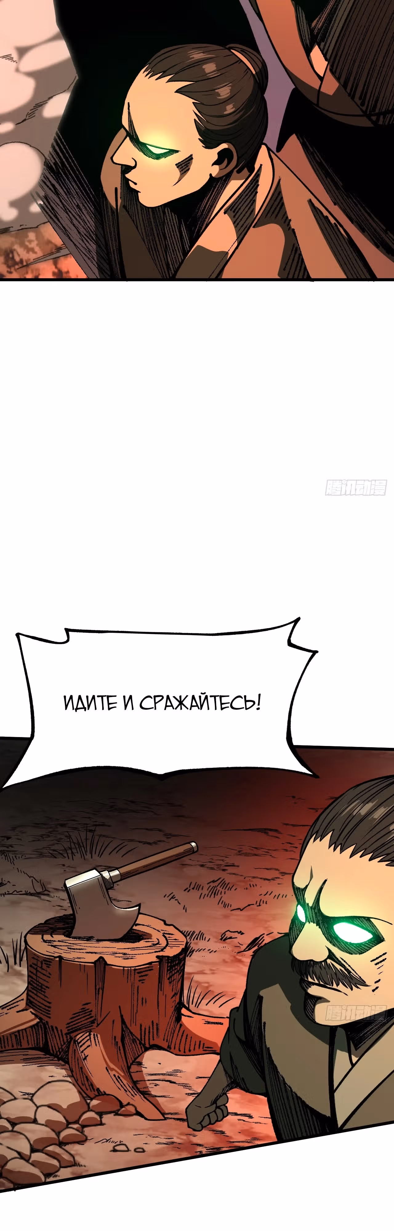 Если не буду осторожен, то прославлюсь на века — Том 1 · Глава 84, страница 12