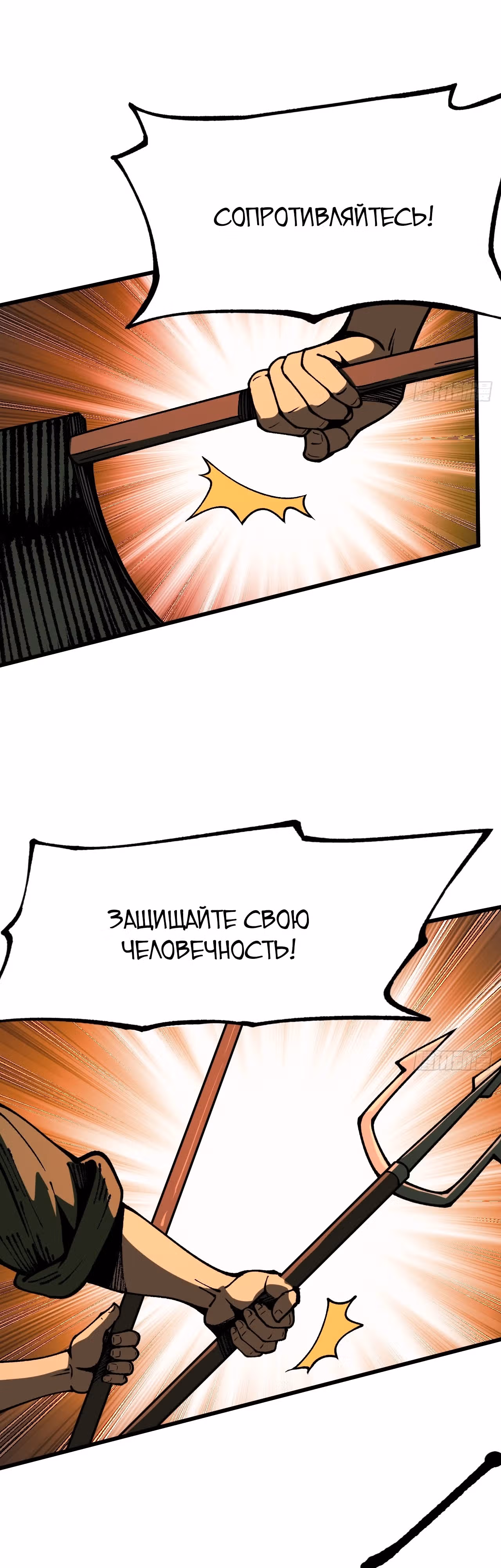 Если не буду осторожен, то прославлюсь на века — Том 1 · Глава 84, страница 13