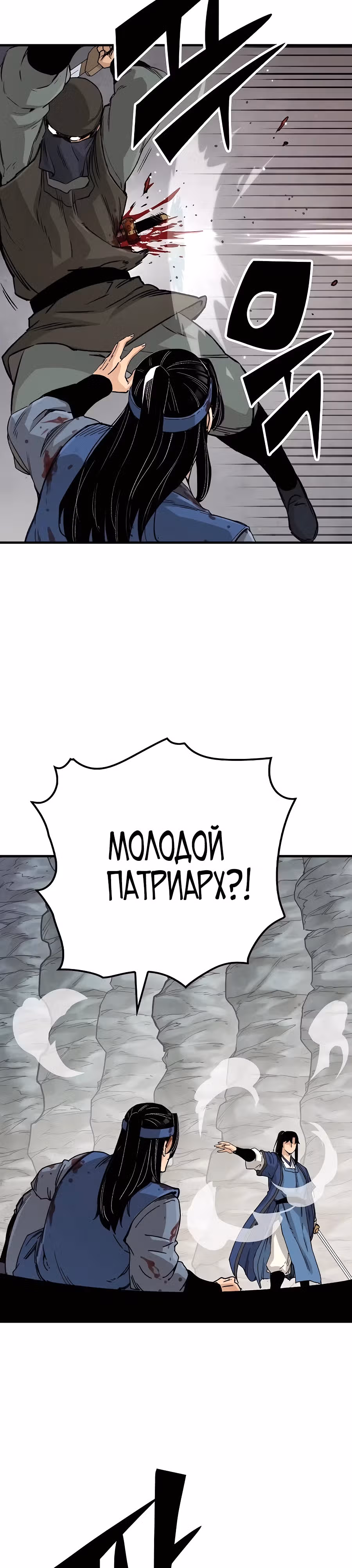 Реинкарнация Небесного Демона — Том 1 · Глава 25, страница 2