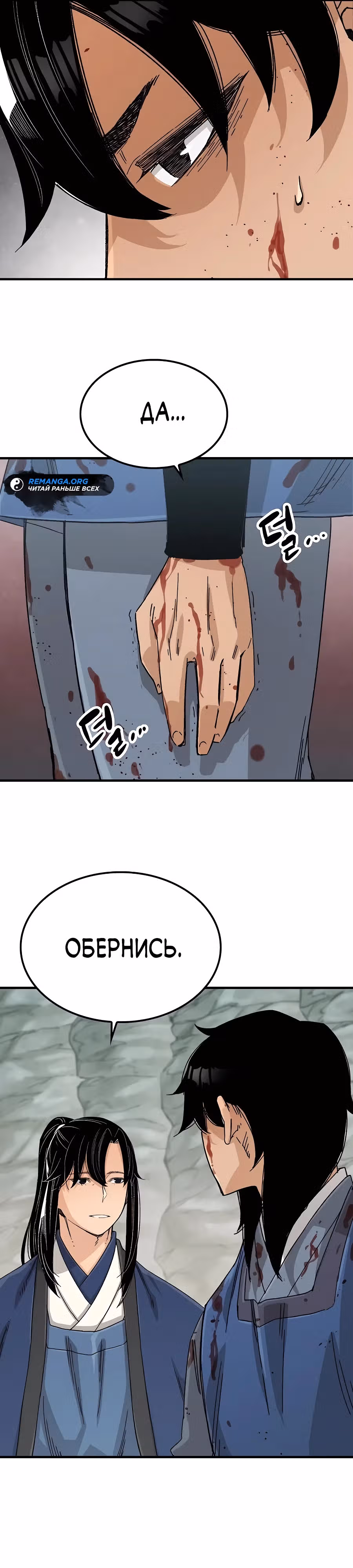 Реинкарнация Небесного Демона — Том 1 · Глава 25, страница 16
