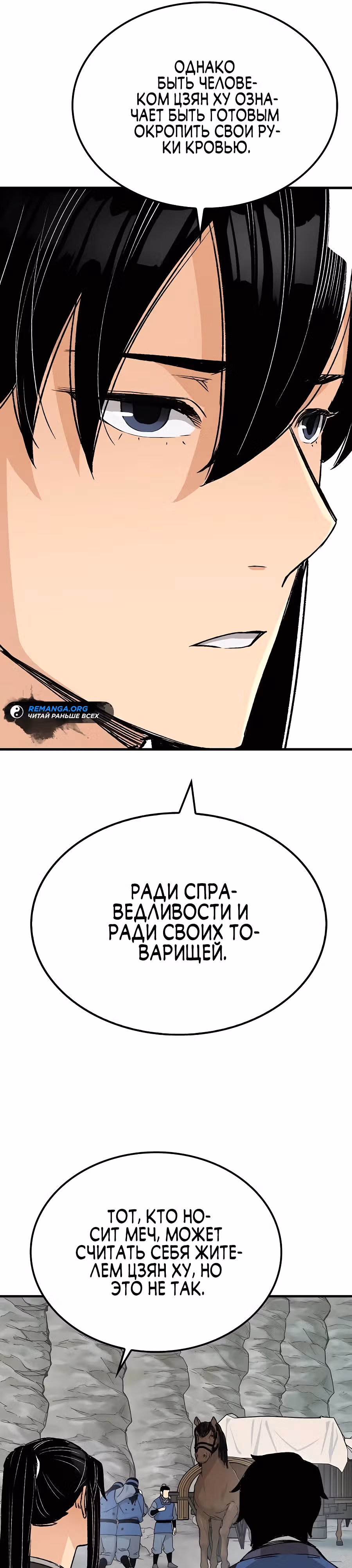 Реинкарнация Небесного Демона — Том 1 · Глава 25, страница 19