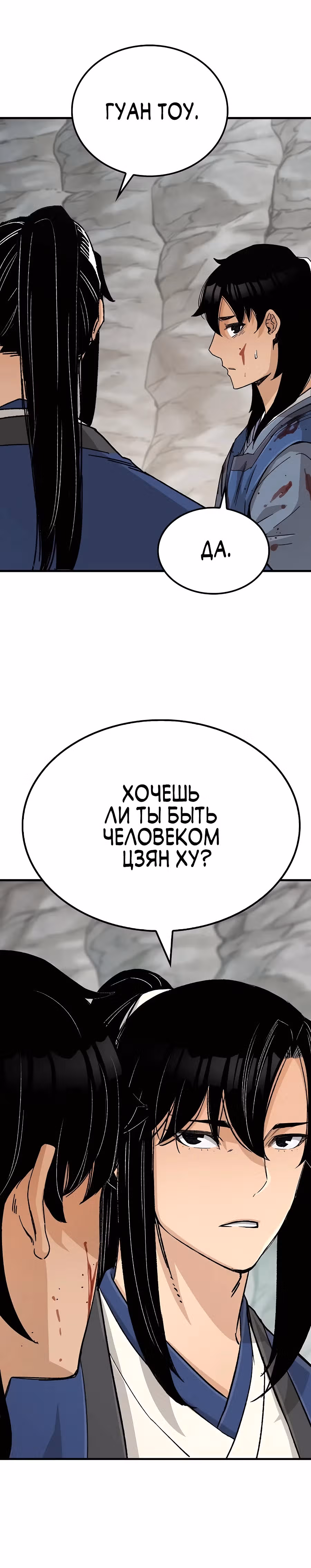 Реинкарнация Небесного Демона — Том 1 · Глава 25, страница 21