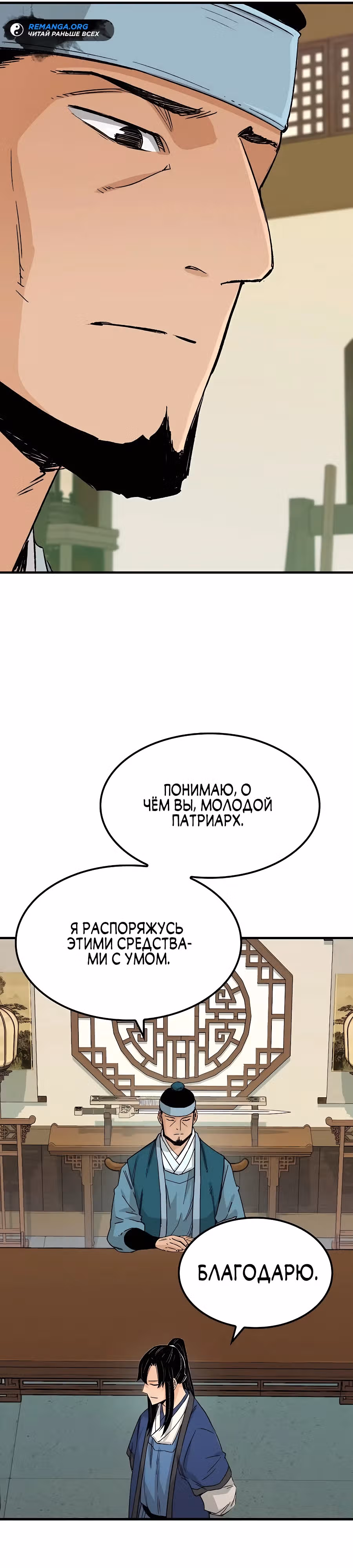 Реинкарнация Небесного Демона — Том 1 · Глава 25, страница 37