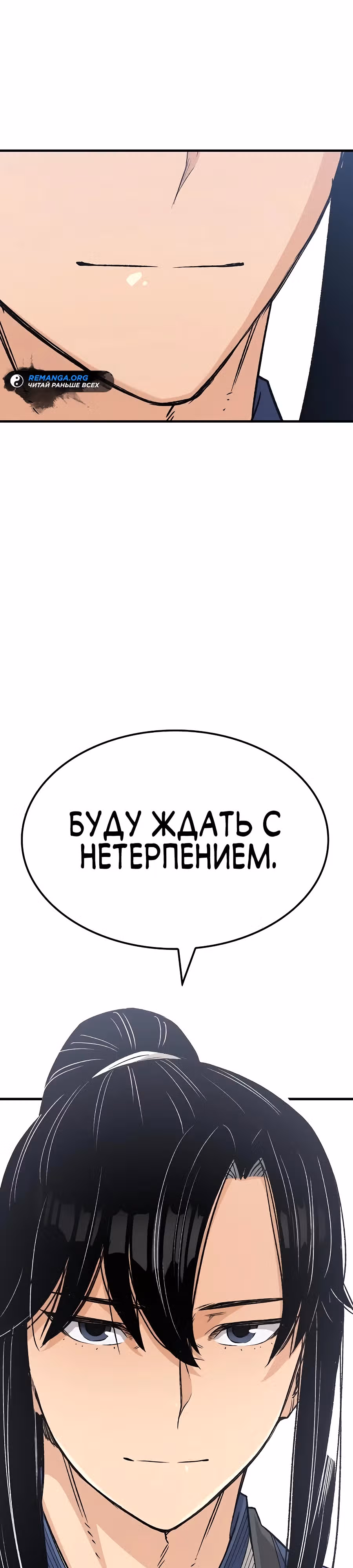 Реинкарнация Небесного Демона — Том 1 · Глава 25, страница 40