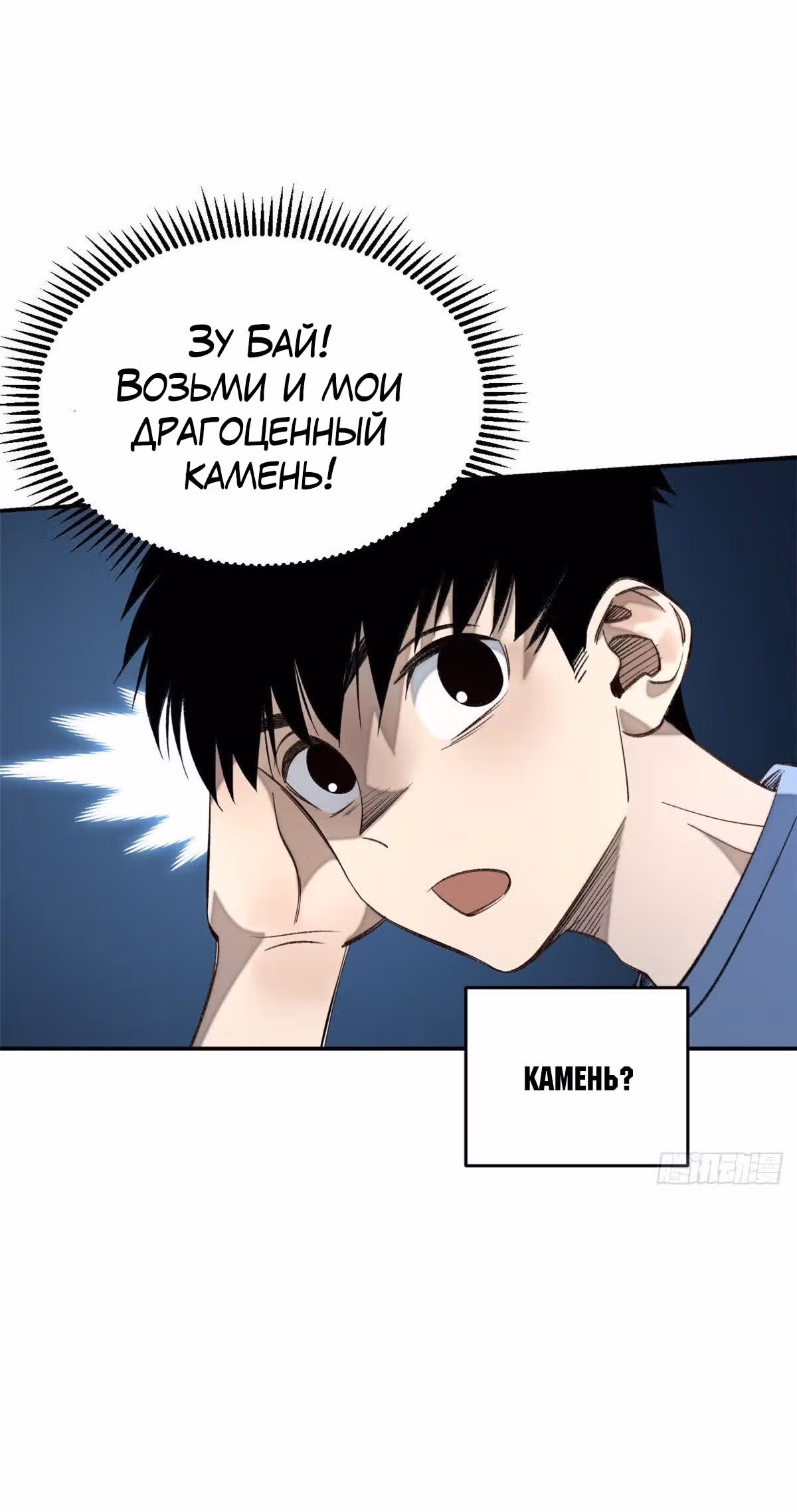 Завтрашняя катастрофа — Том 1 · Глава 8, страница 14