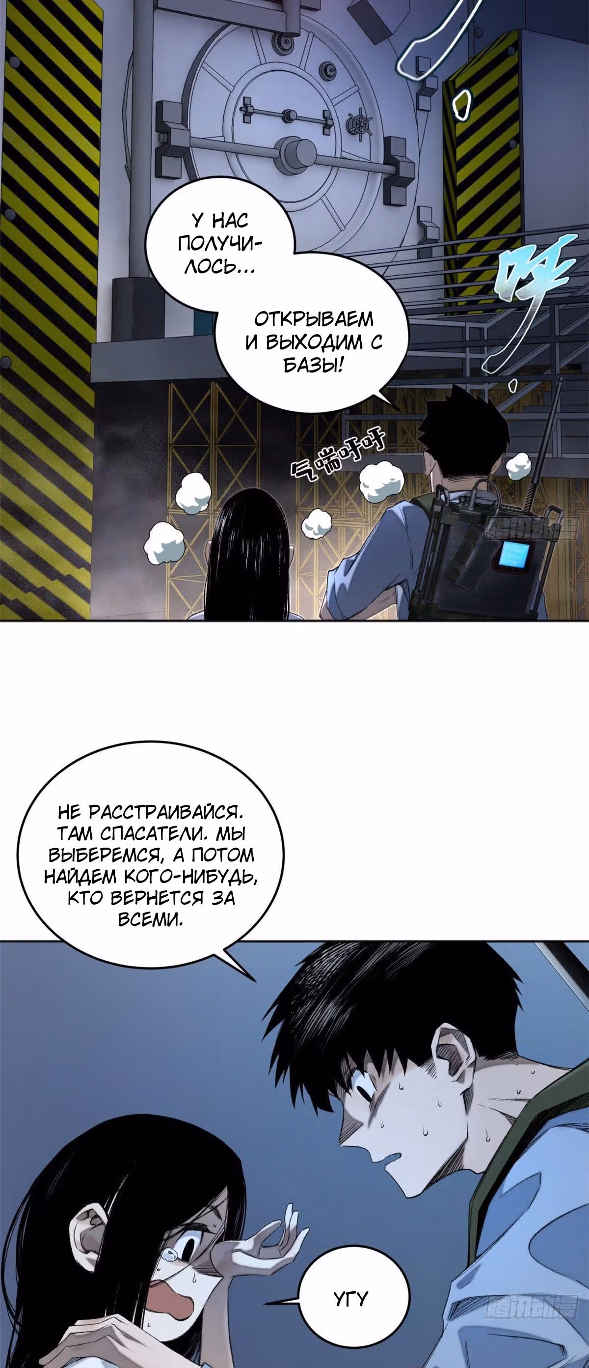 Завтрашняя катастрофа — Том 1 · Глава 8, страница 30