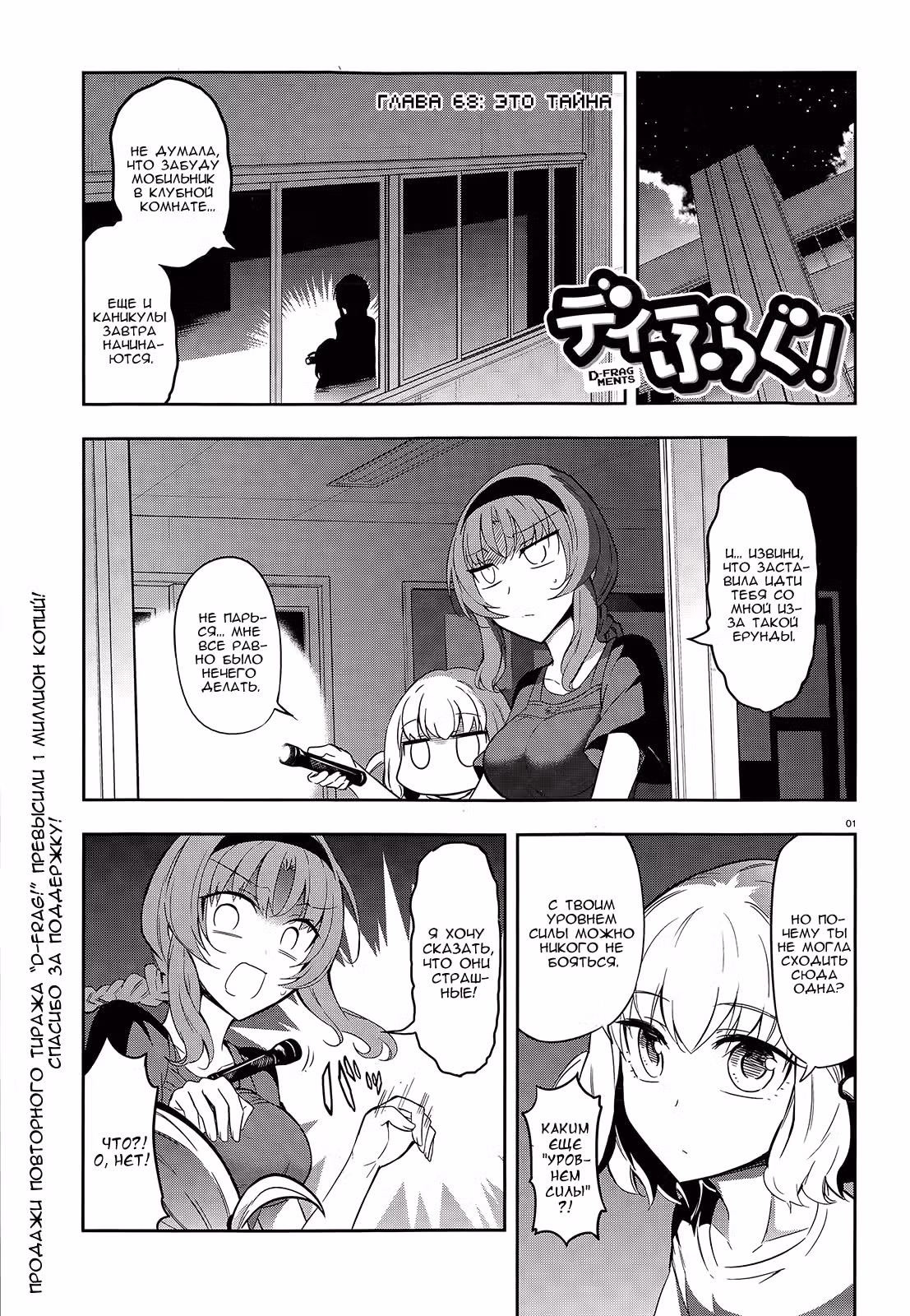 D-Frag! — Том 7 · Глава 68, страница 2