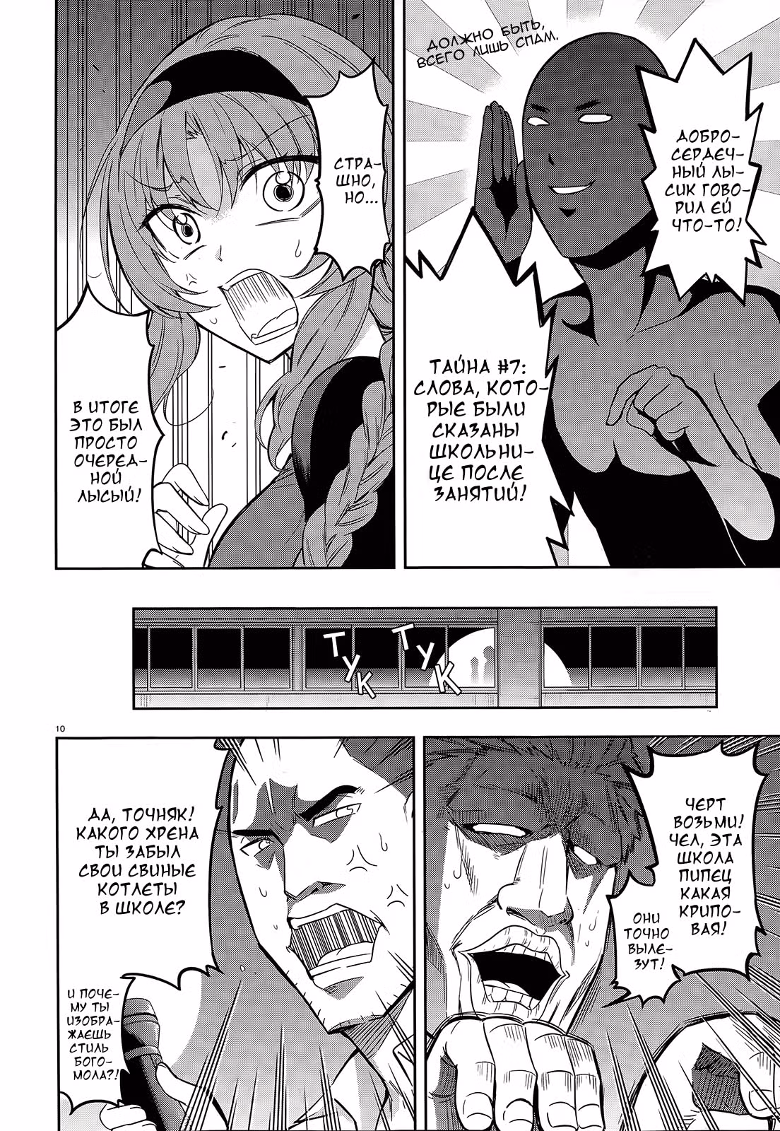 D-Frag! — Том 7 · Глава 68, страница 11